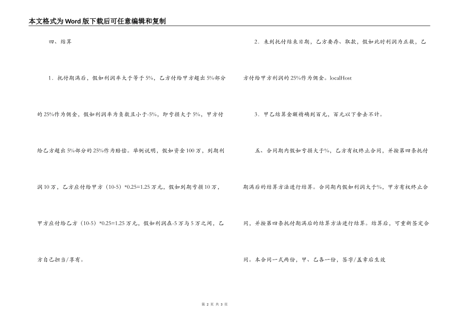 委托理财合同(样式一)_第2页