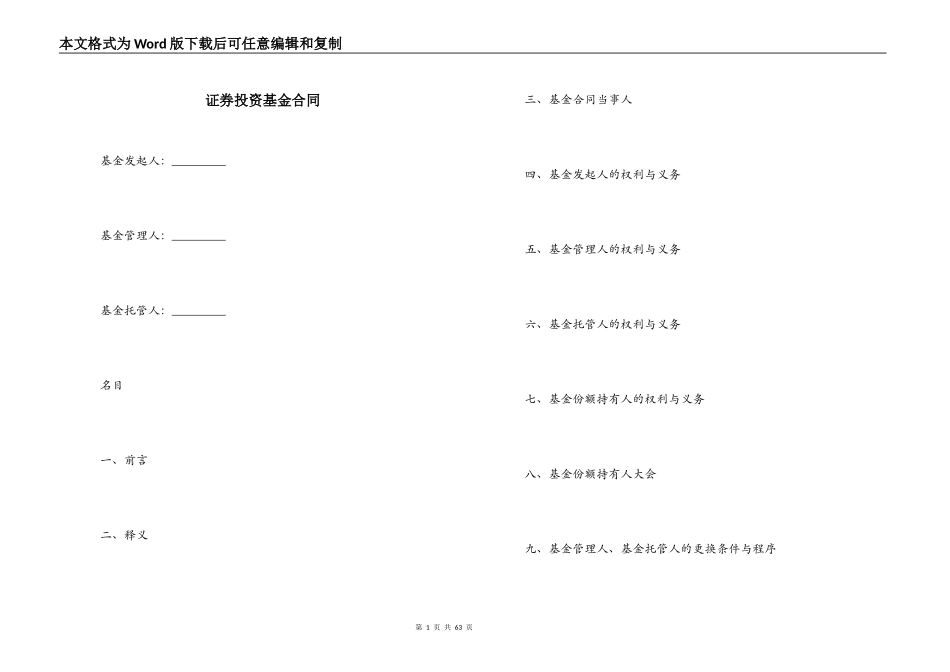 证券投资基金合同_第1页