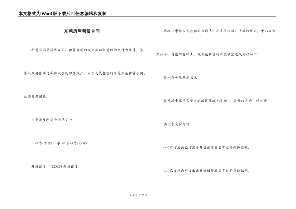 东莞房屋租赁合同_第1页