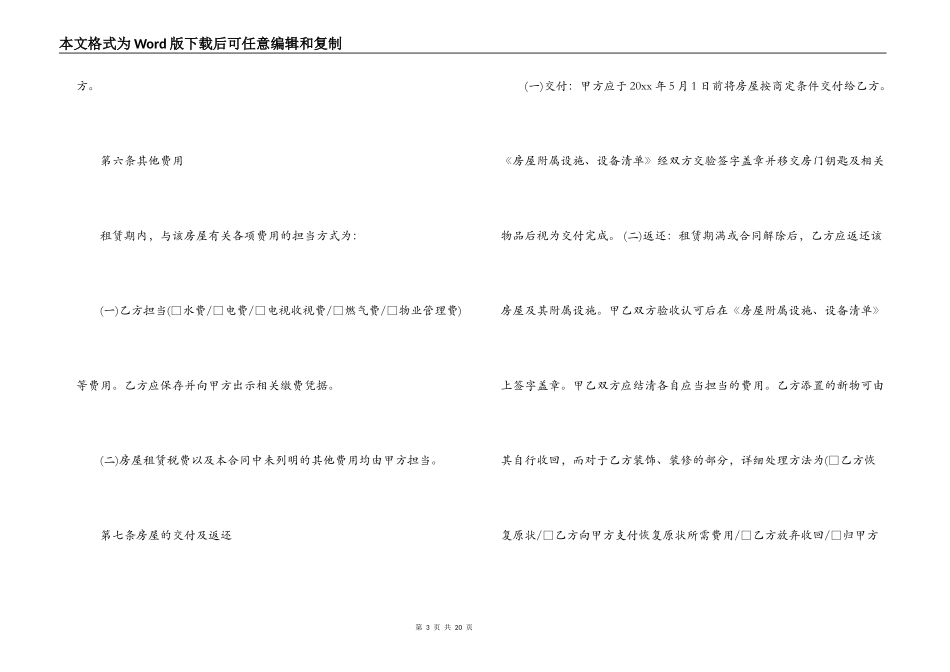 东莞房屋租赁合同_第3页