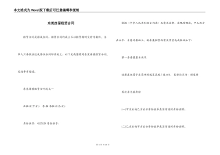 东莞房屋租赁合同