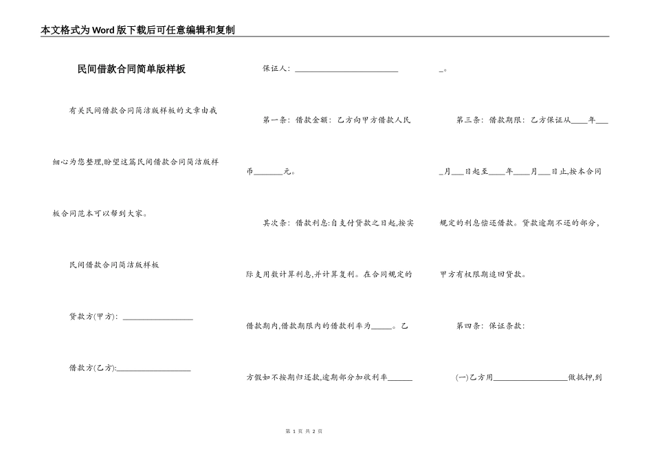 民间借款合同简单版样板_第1页