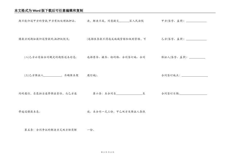 民间借款合同简单版样板_第2页