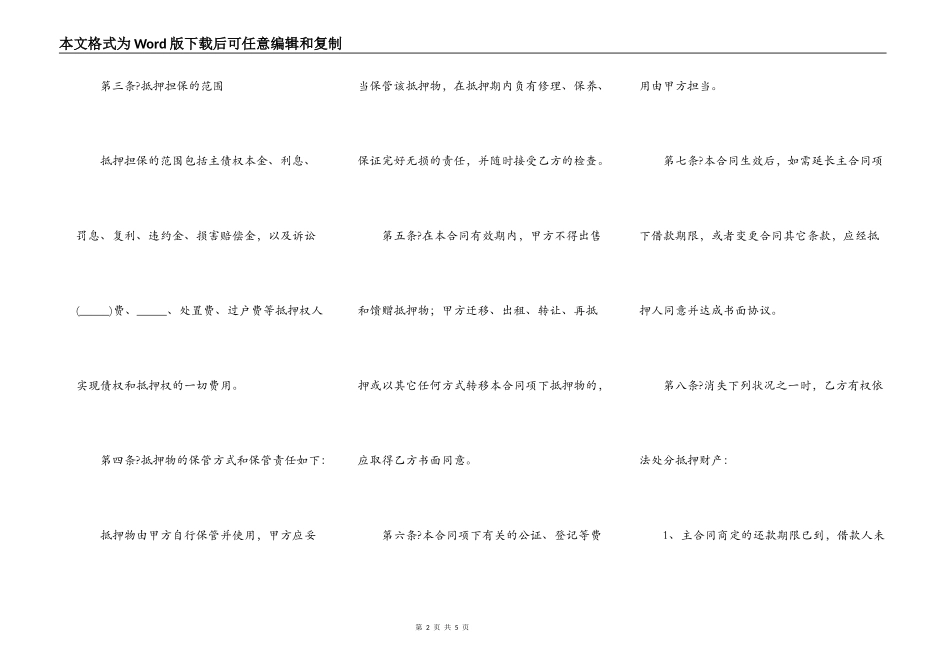 2021-银行抵押合同范本_第2页