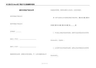 富阳市房地产经纪合同