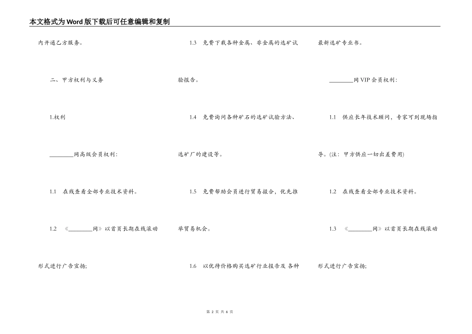 网站从事电子商务活动合同样书_第2页