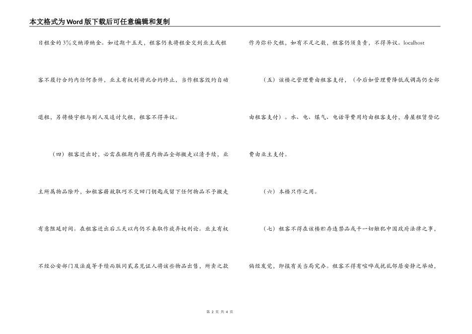 简约租赁合同范本_第2页