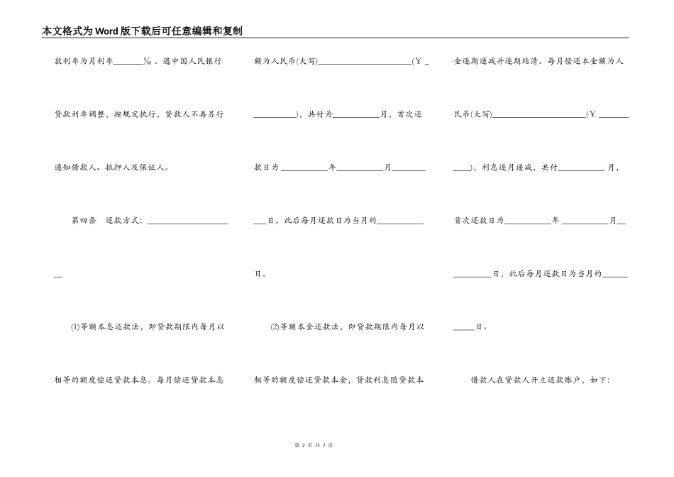 农村合作银行中长期借款合同_第2页