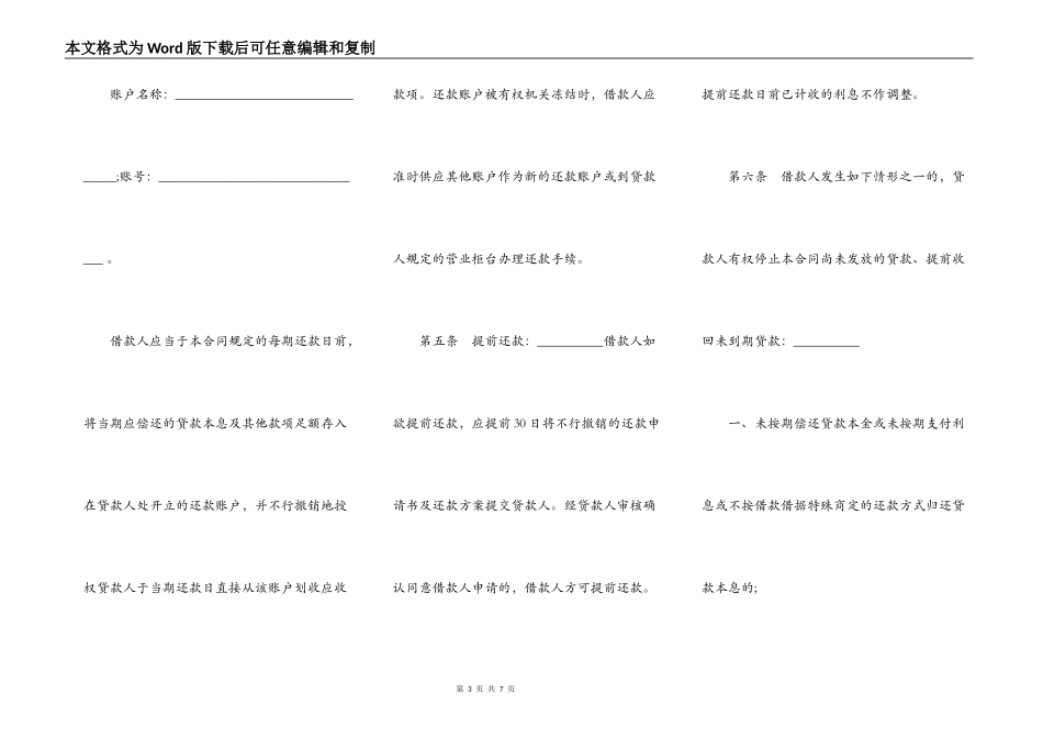 农村合作银行中长期借款合同_第3页