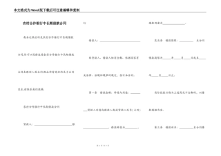 农村合作银行中长期借款合同