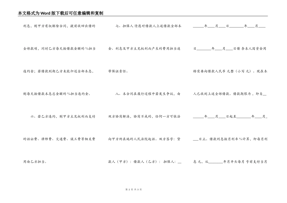 正规个人借款合同样式_第2页