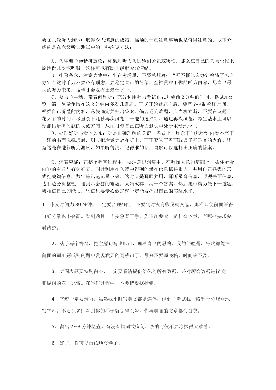 六级听力测试六级听力测试中的一些应试方法_第1页