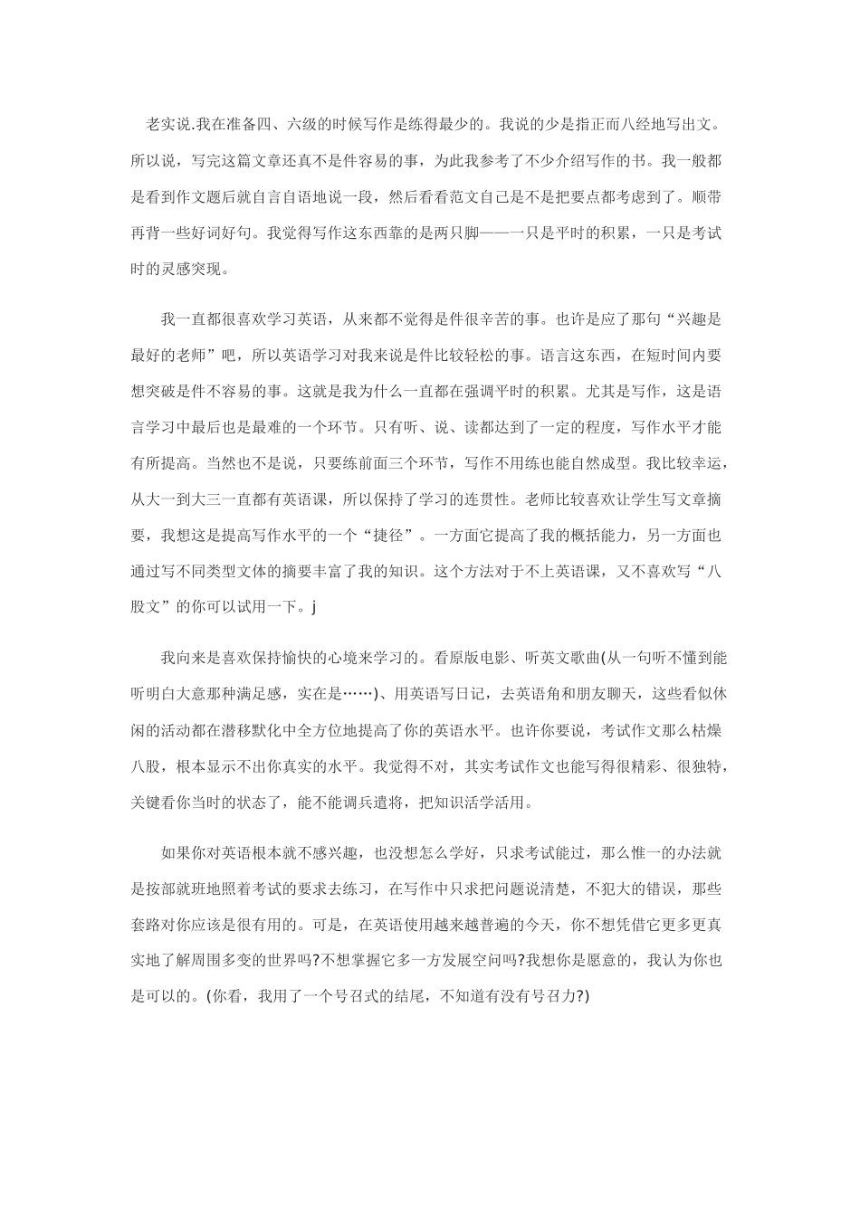 六级听力测试六级听力测试中的一些应试方法_第2页