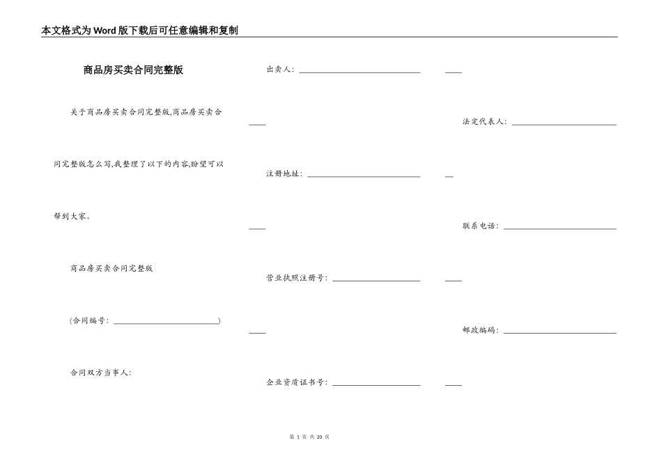 商品房买卖合同完整版_第1页