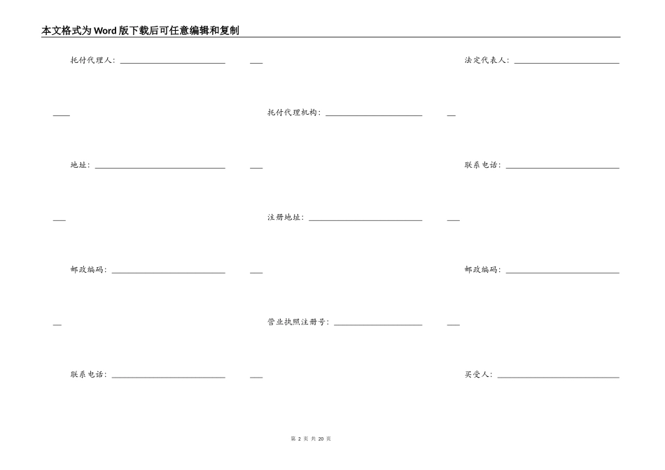 商品房买卖合同完整版_第2页