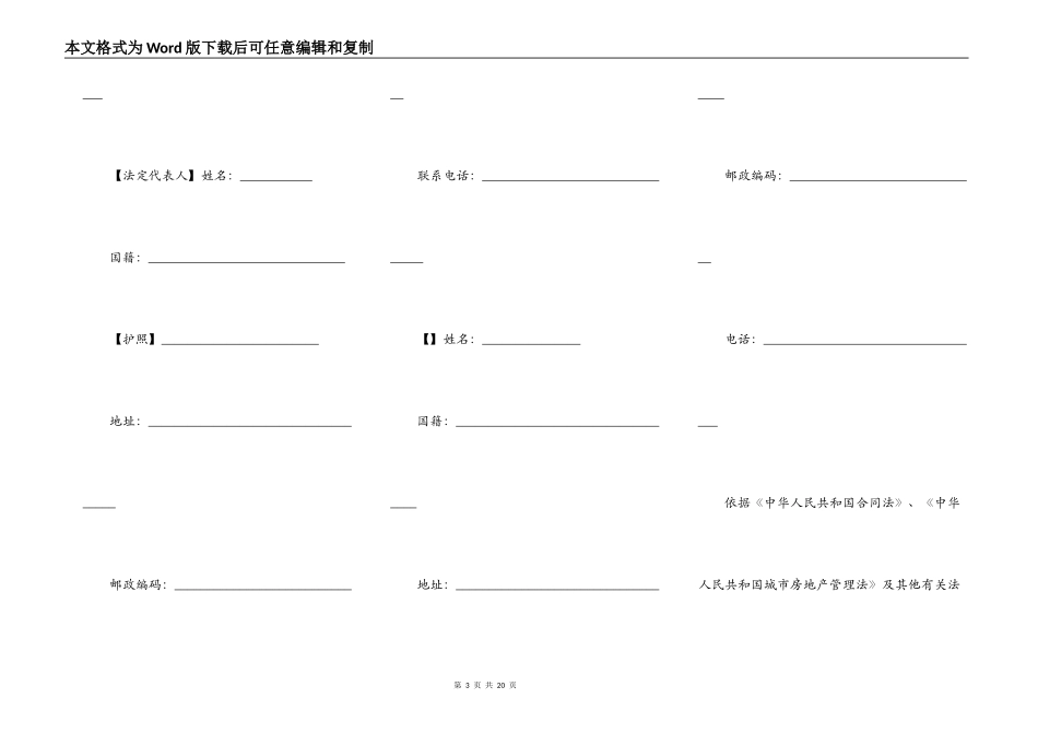 商品房买卖合同完整版_第3页