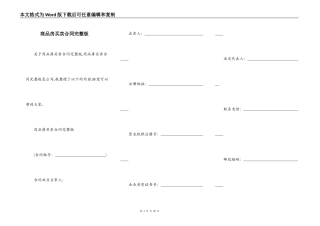 商品房买卖合同完整版
