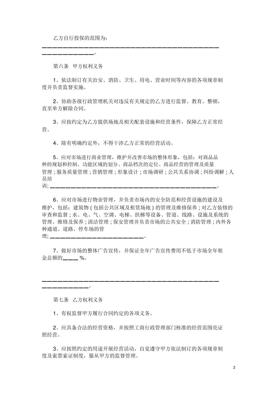 场地租赁合同范本范本模板_第2页