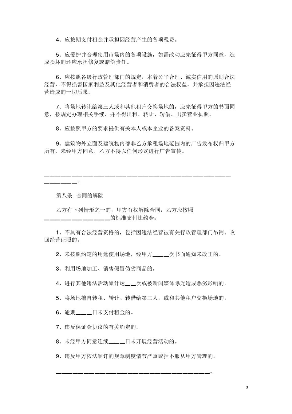 场地租赁合同范本范本模板_第3页