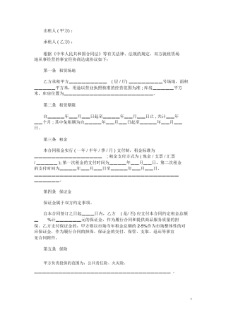 场地租赁合同范本范本模板