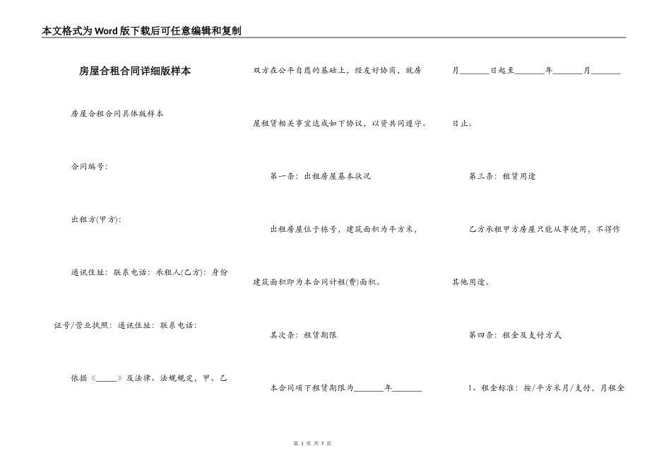 房屋合租合同详细版样本_第1页