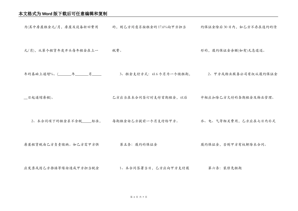 房屋合租合同详细版样本_第2页
