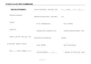 房屋合租合同详细版样本