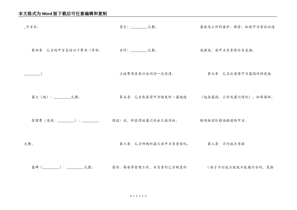 家族墓地买卖合同范文_第2页