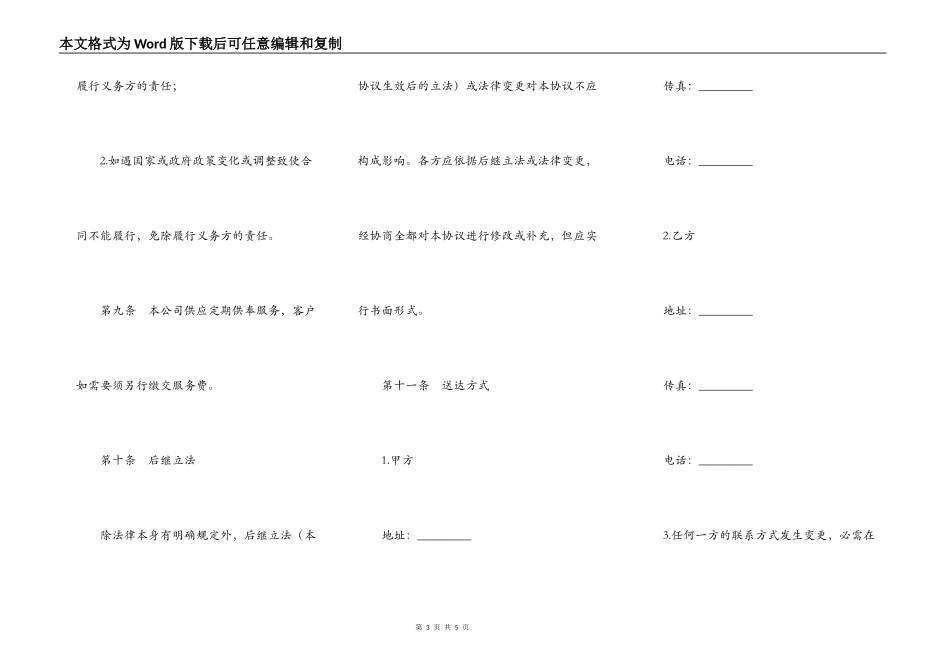 家族墓地买卖合同范文_第3页