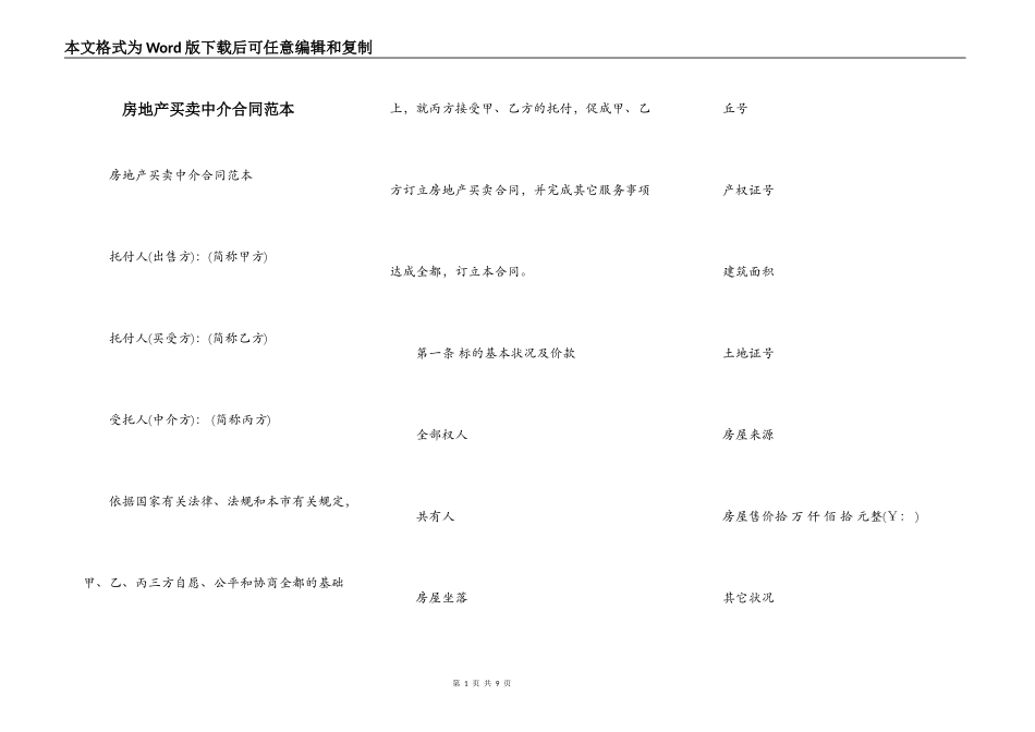 房地产买卖中介合同范本_第1页