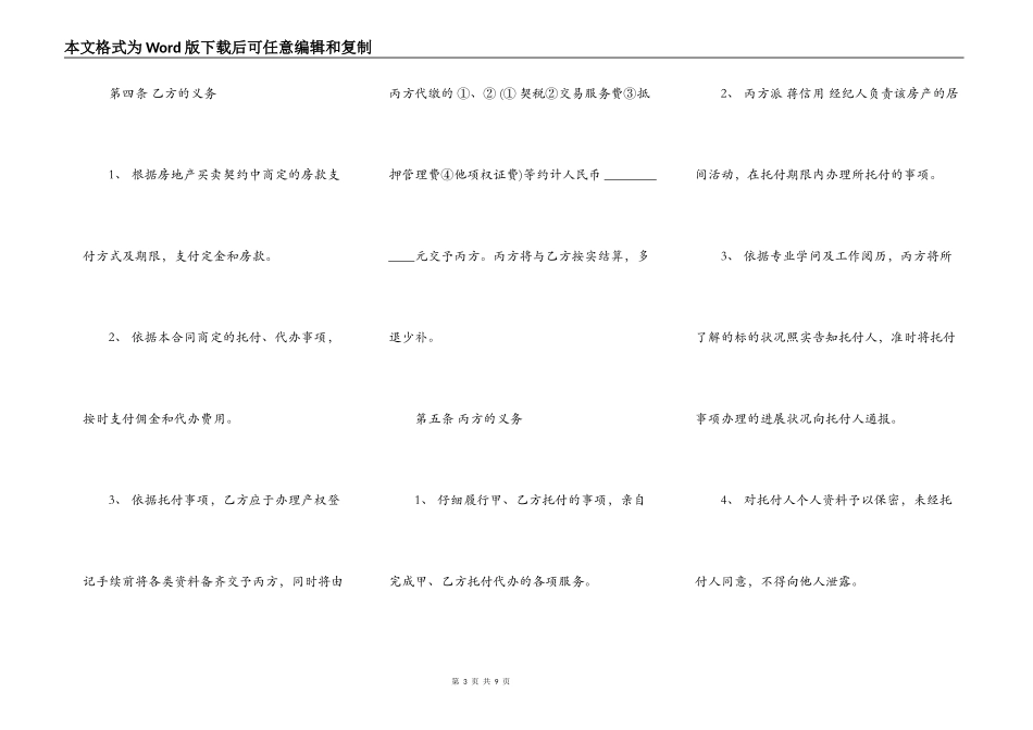 房地产买卖中介合同范本_第3页