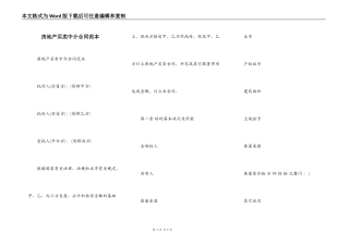 房地产买卖中介合同范本