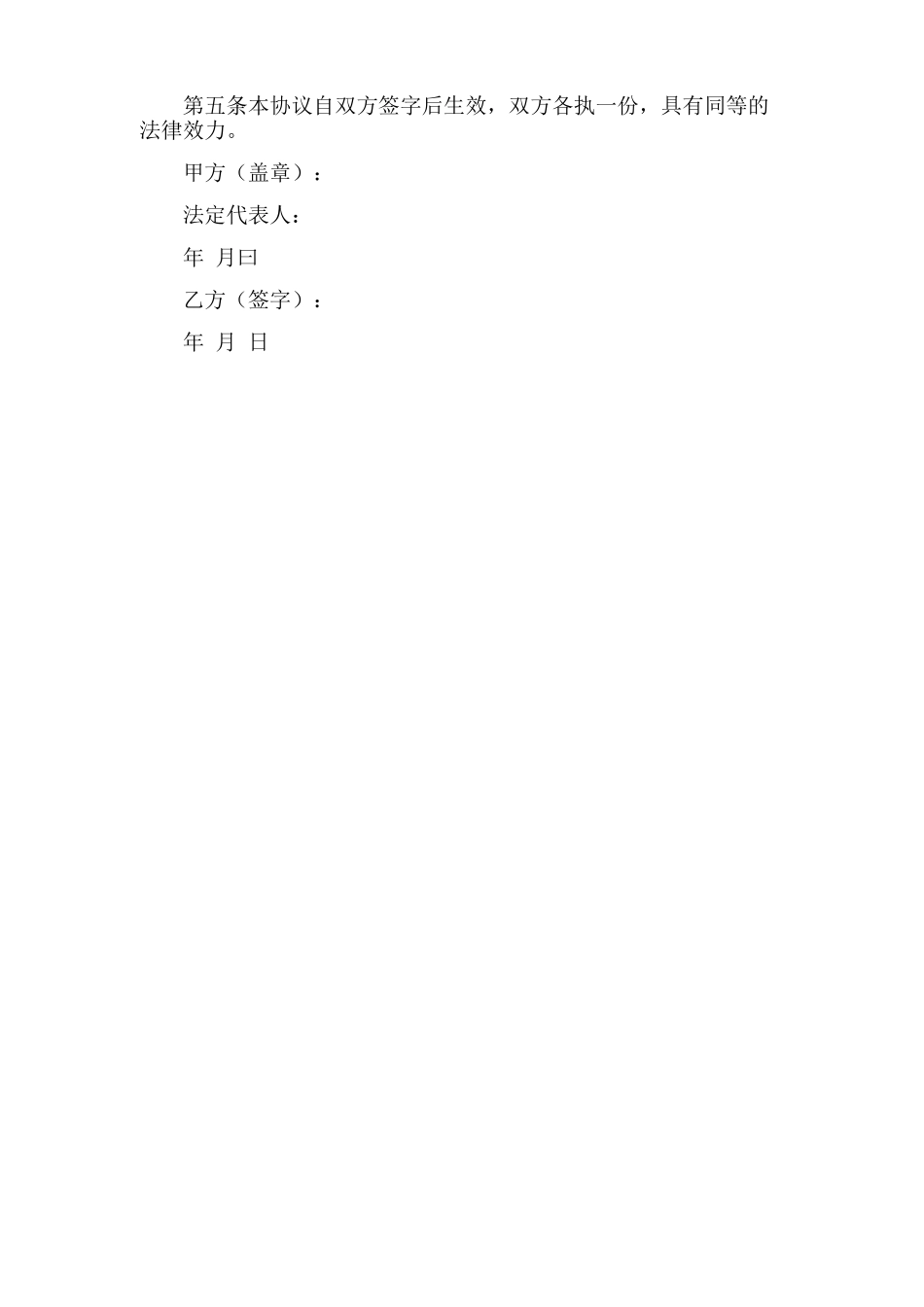 拖欠工资解除劳动合同协议书_第2页
