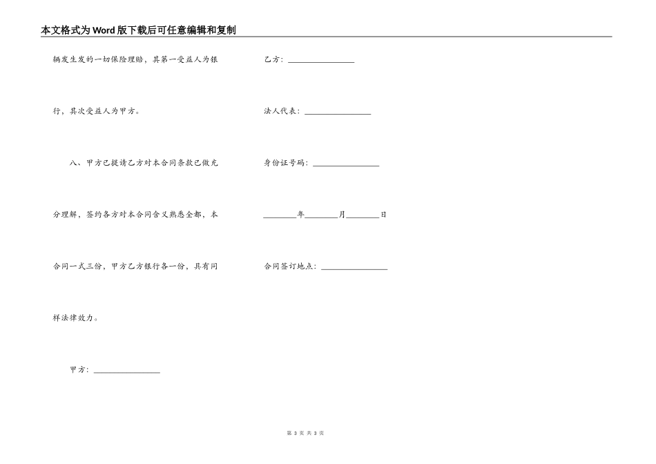 常用的贷款购车抵押合同_第3页