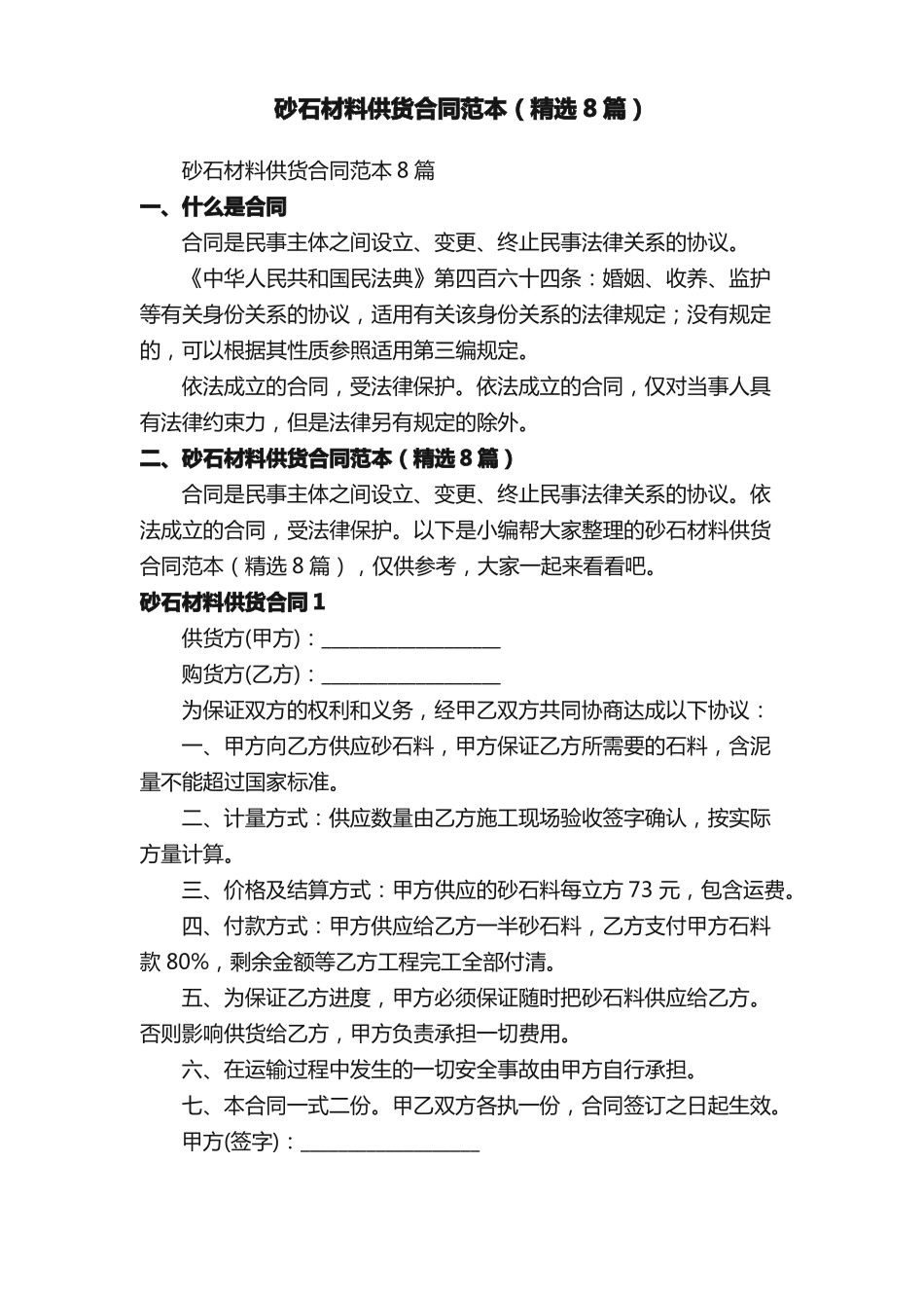 砂石材料供货合同范本_第1页