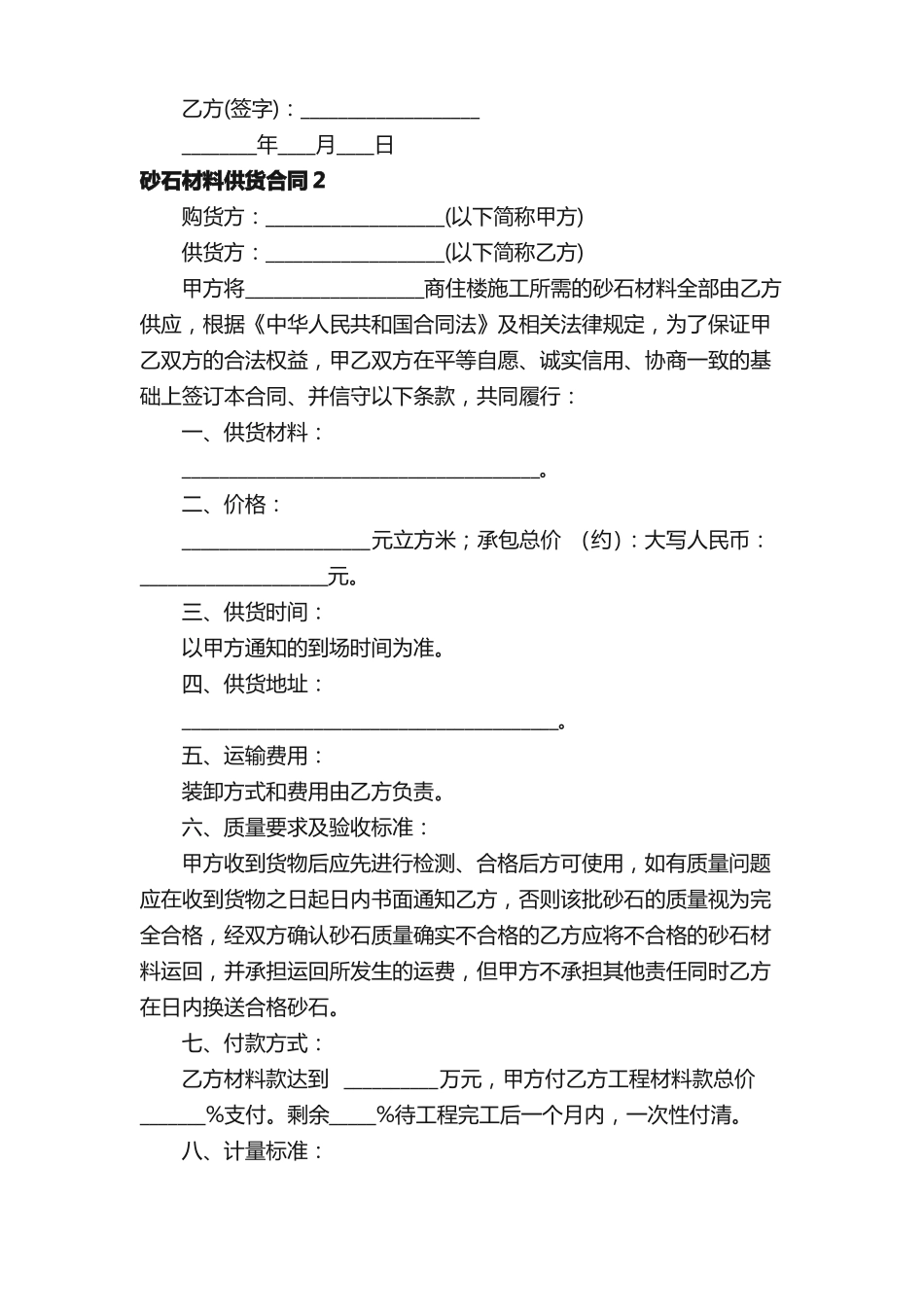 砂石材料供货合同范本_第2页