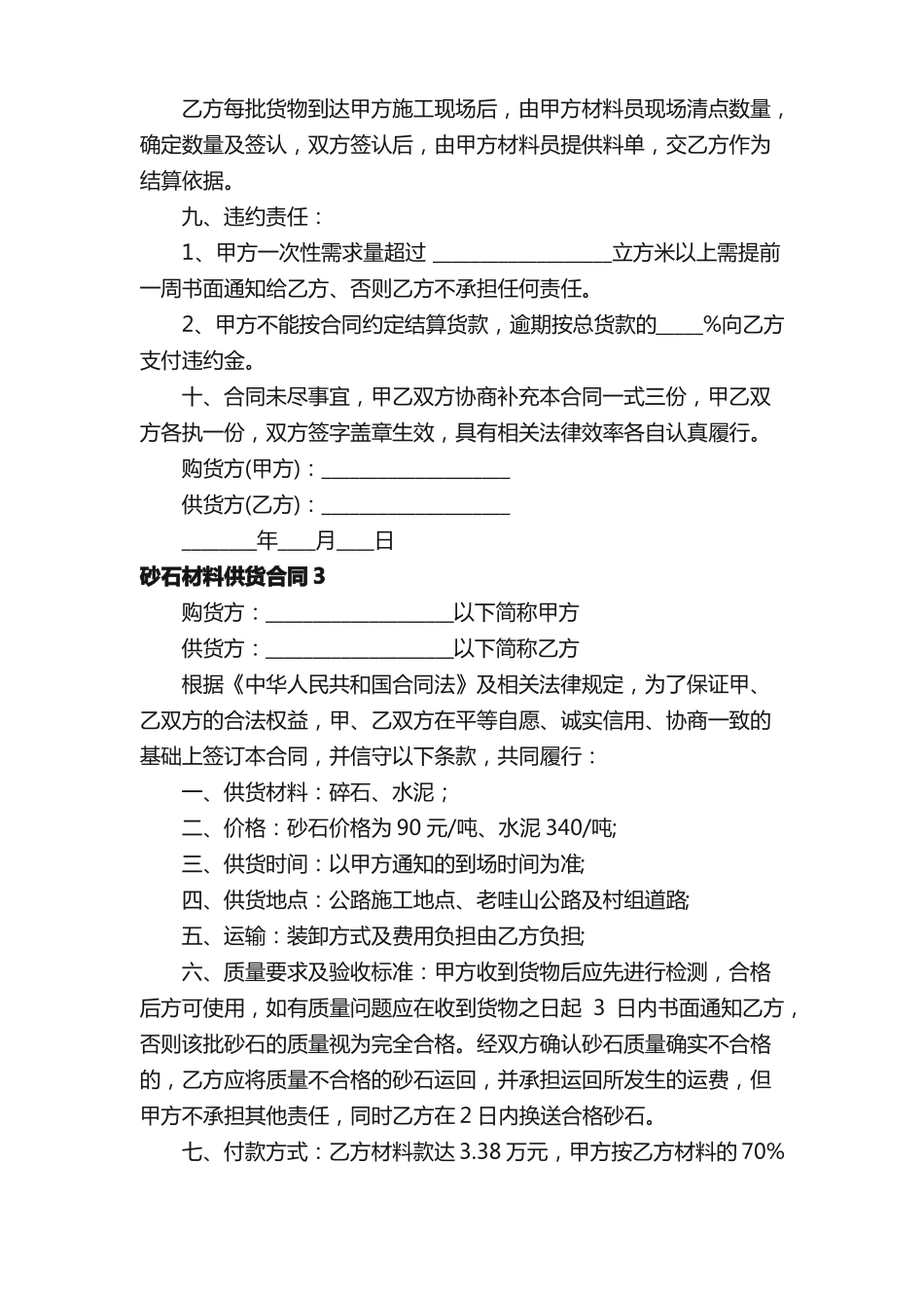 砂石材料供货合同范本_第3页