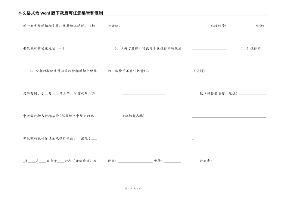 国际货物采购合同_第2页