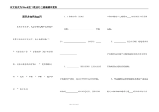 国际货物采购合同
