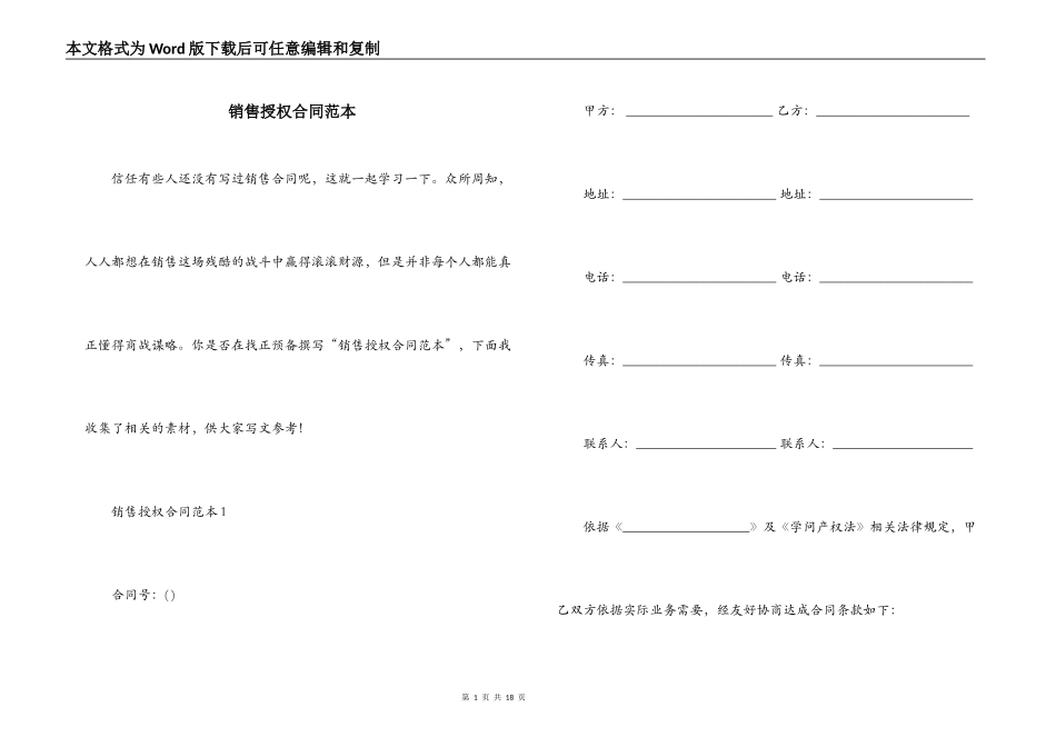 销售授权合同范本_第1页