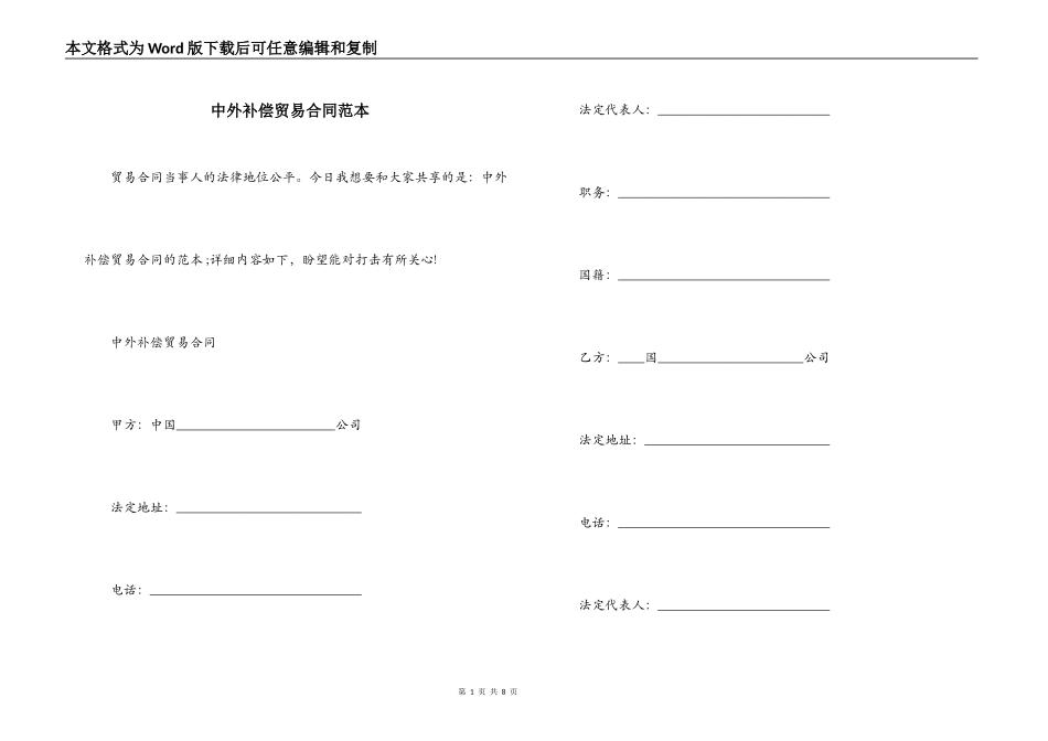 中外补偿贸易合同范本_第1页