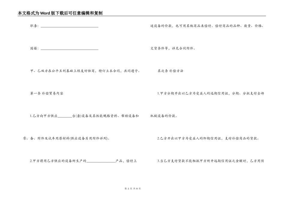 中外补偿贸易合同范本_第2页