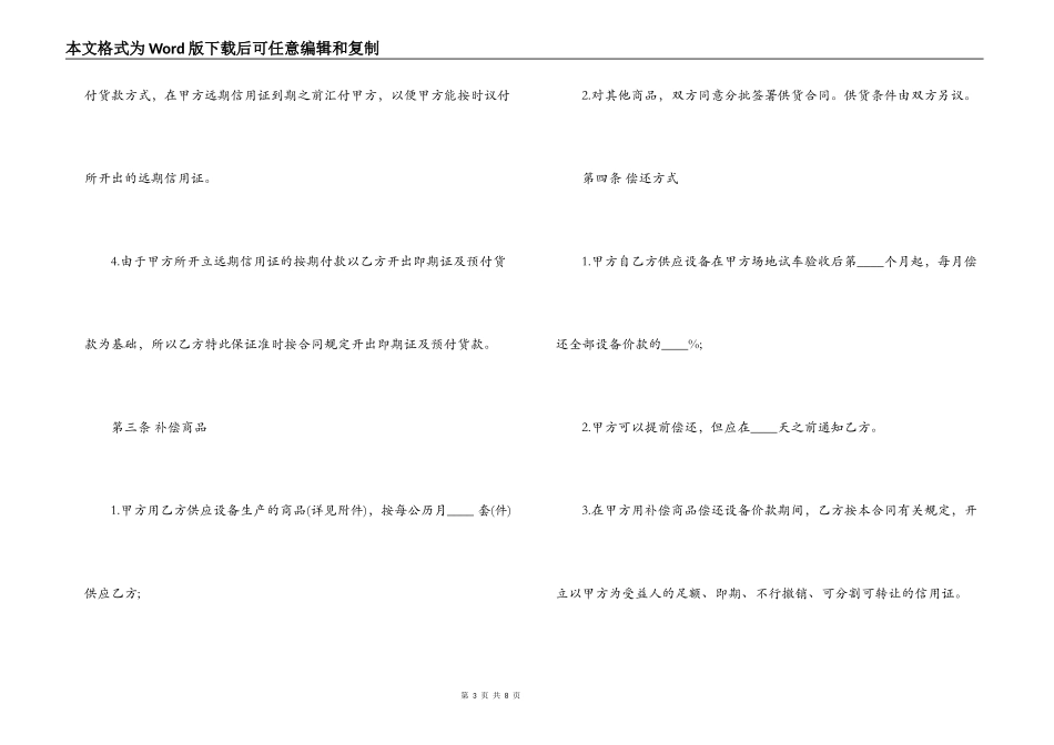 中外补偿贸易合同范本_第3页