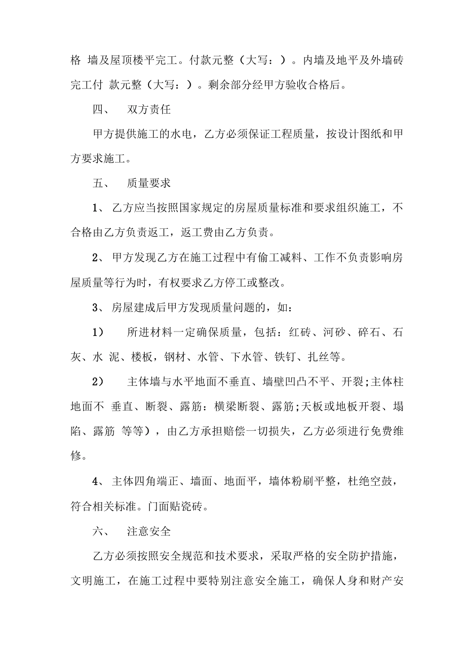 包工包料方式承包合同_第2页