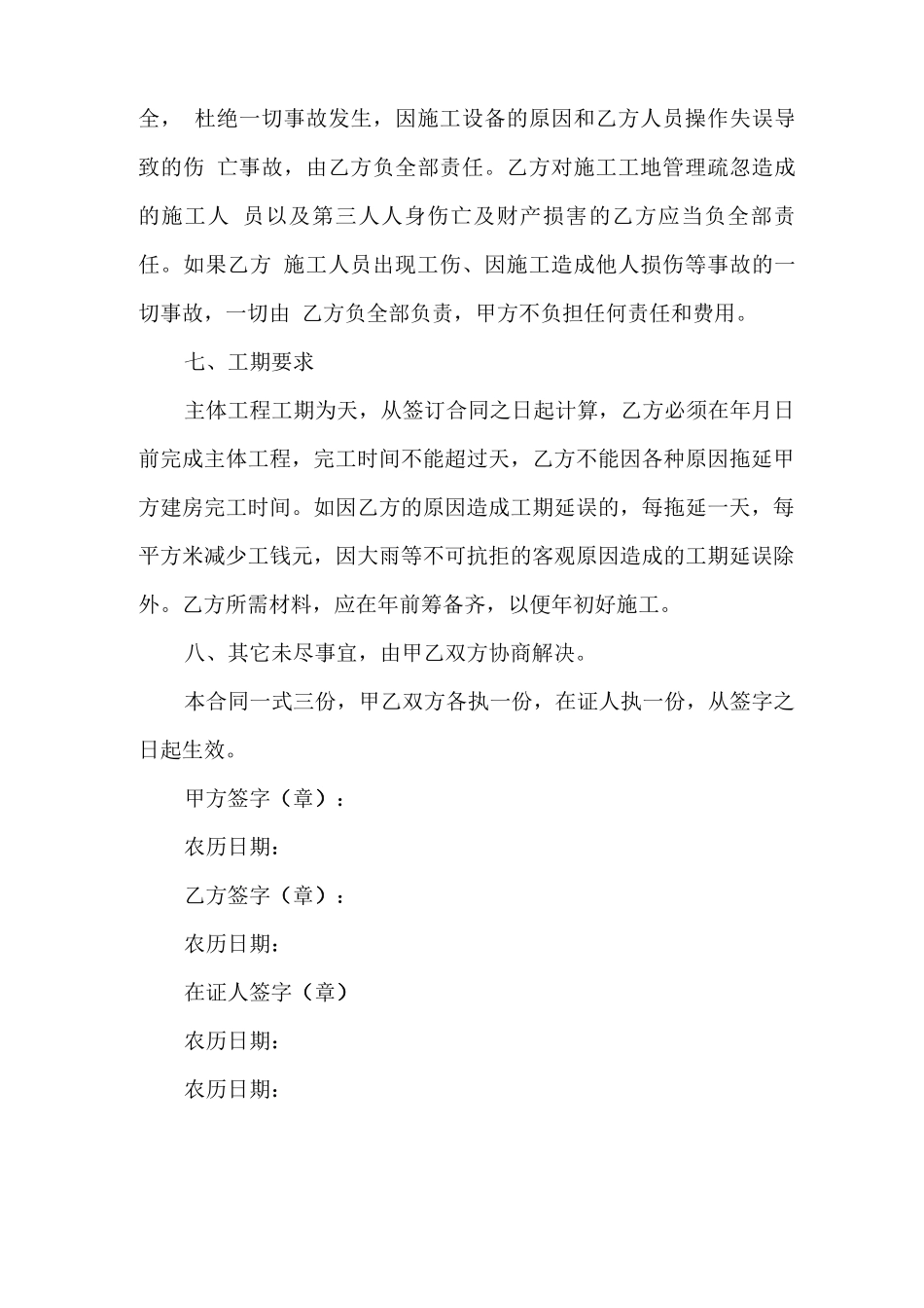 包工包料方式承包合同_第3页