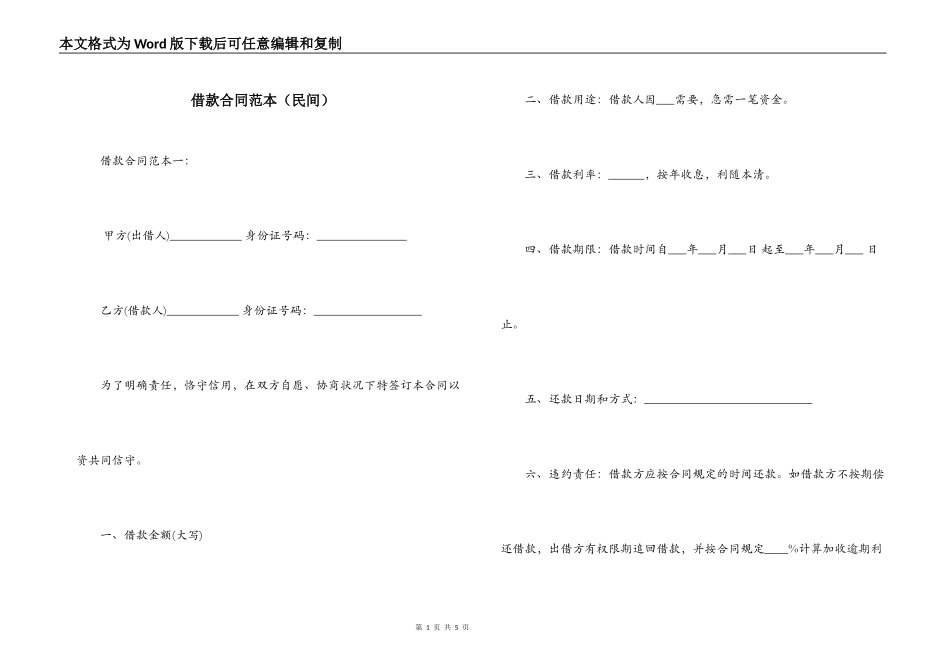 借款合同范本（民间）_第1页