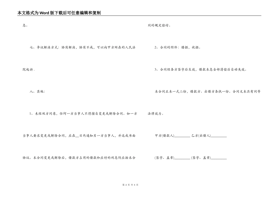 借款合同范本（民间）_第2页