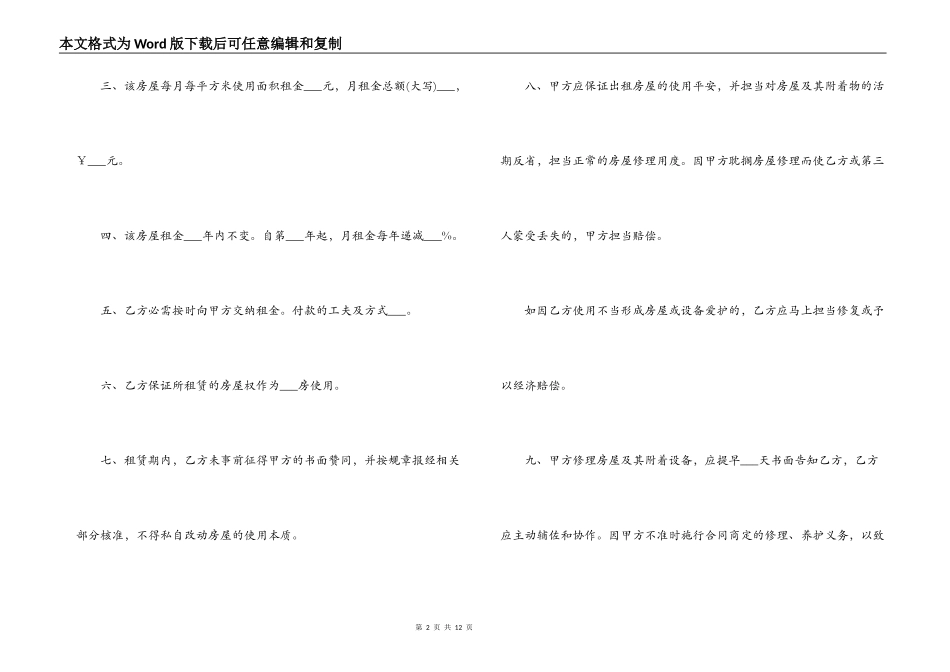 租赁合同,门面房屋租赁合同范本 租房合同模板 个人_第2页