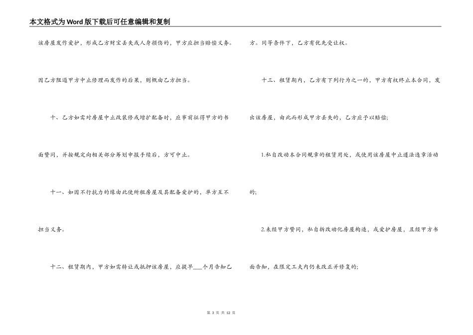 租赁合同,门面房屋租赁合同范本 租房合同模板 个人_第3页