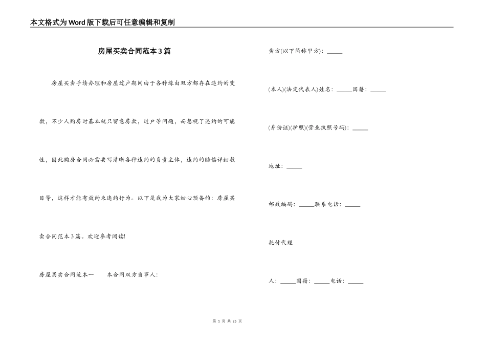 房屋买卖合同范本3篇_第1页